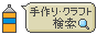 ����E�N���t�g����